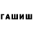 ГАШ Cannabis Gulshat Idrisova