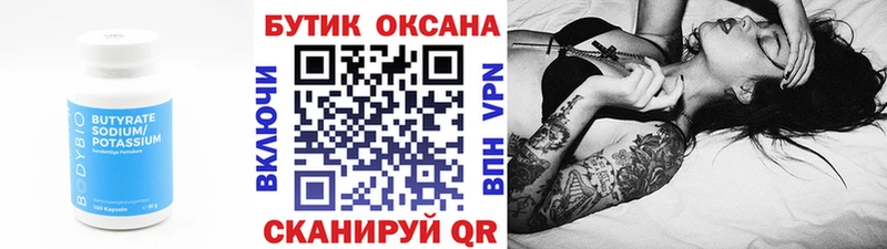 Купить где  Исилькуль  БУТИРАТ 99% 
